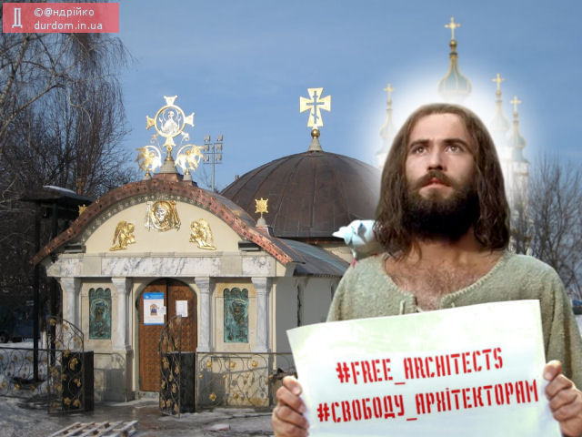 #свободу_архітекторам