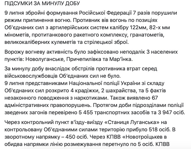Від початку доби в зоні ООС трьох військовослужбовців поранено, ворог 9 разів відкривав вогонь, - штаб 03