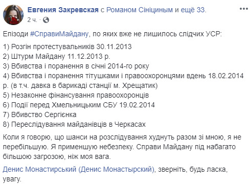 Розгін студентів, грудневий штурм і січневі вбивства, - Закревська перерахувала епізоди в справах Майдану, слідство за якими зупинилося 01