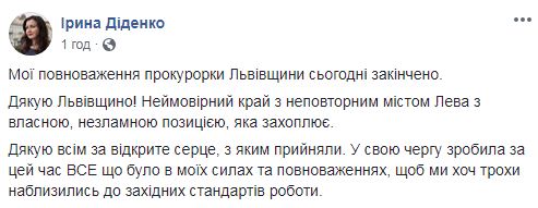 Прокурорка Львівської області Діденко пішла з посади 01