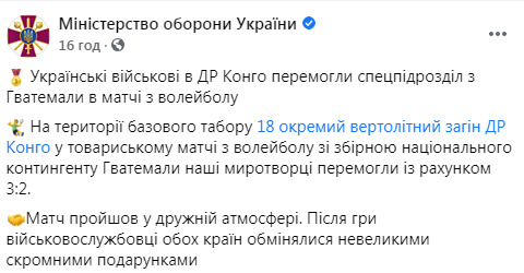 Минобороны Украины заявило о победе над Гватемалой 09