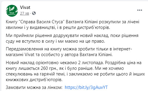Заборонену судом за позовом Медведчука книгу про Стуса розкупили за лічені хвилини: ми ухвалили рішення додрукувати новий наклад, - видавництво 01