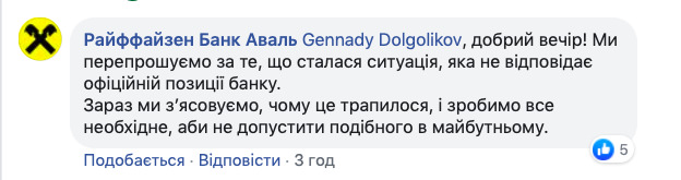 Райффайзен Банк Аваль опублікував карту України без Криму і вибачився 02 Райффайзен Банк Аваль опублікував карту України без Криму і вибачився 02