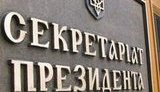 Секретариат представит губернатора Хмельницкой области 5-6 августа