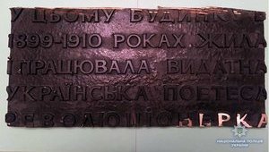 Поліція затримала двох киян, які 3 березня вкрали бюст Лесі Українки з фасаду музею. ФОТОрепортаж