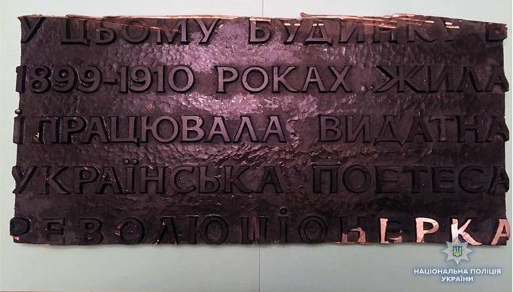 Поліція затримала двох киян, які 3 березня вкрали бюст Лесі Українки з фасаду музею. ФОТОрепортаж