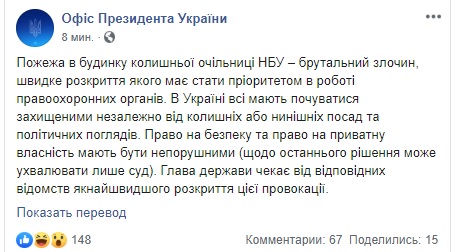 Підпал будинку Гонтаревої: у Зеленського вимагають від правоохоронців якнайшвидшого розкриття цього брутального злочину 01