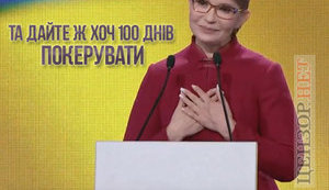 тимошенко
