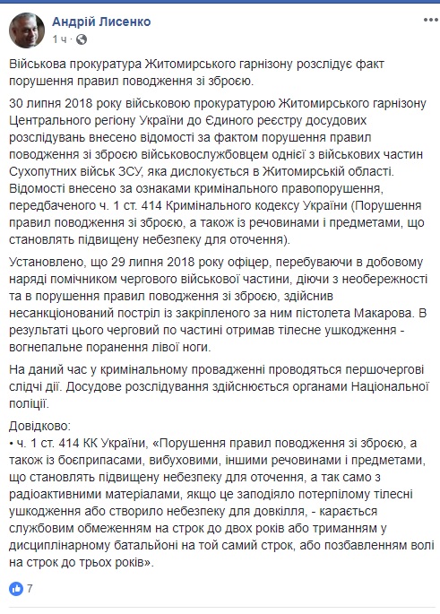 Офицер случайно выстрелил в дежурного воинской части на Житомирщине, - ГПУ 01