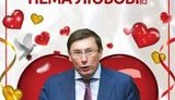 Пост Богдана до Дня Валентина ексгенпрокурор Луценко прокоментував картинкою "Без тертя нема любові". ФОТО