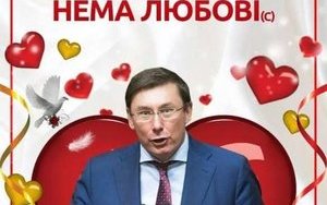 Пост Богдана ко Дню Валентина экс-генпрокурор Луценко прокомментировал картинкой "Без тертя нема любові". ФОТО