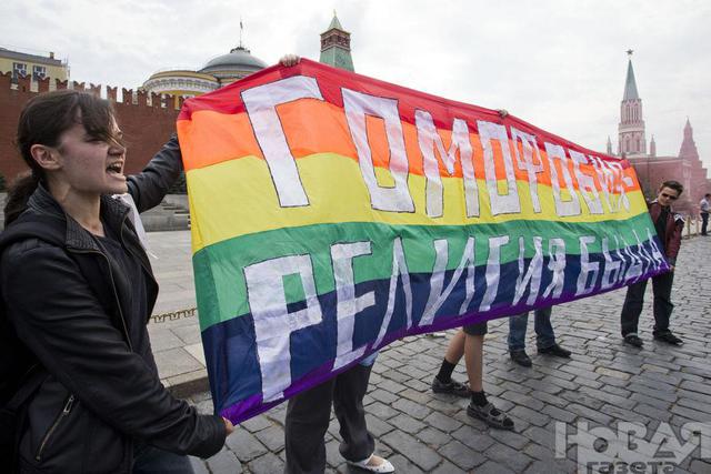 москва протест геи