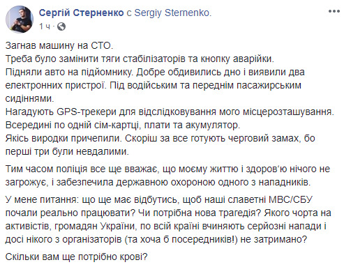 К днищу автомобиля одесского активиста Стерненко прикрепили устройства, напоминающие GPS-трекеры: Готовят очередное покушение 03