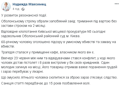 Владелец киевского ресторана, застреливший клиента, арестован на два месяца, - прокуратура 01