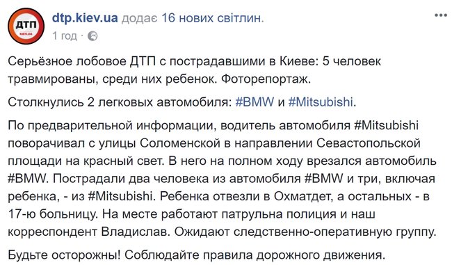 Пять человек пострадали в аварии на Соломенской площади 11