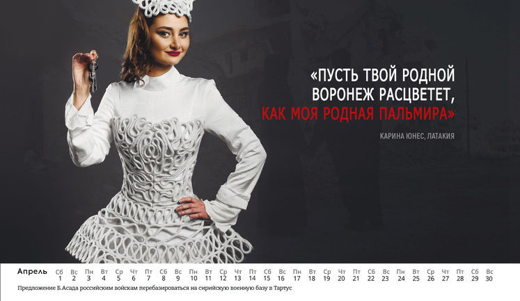 "Let your native Voronezh flourish like my Palmyra," - alternative calendar with "grateful" Syrian girls released online. PHOTOS