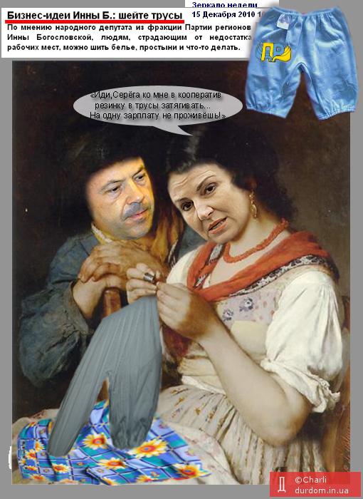 Пантолонщики...