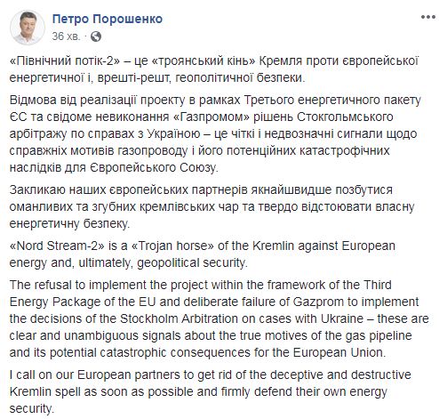 Северный поток-2 - это троянский конь Кремля против европейской безопасности, - Порошенко 01