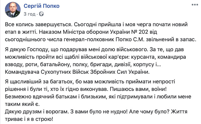 Екскомандувач Сухопутних військ ЗСУ генерал-полковник Попко звільнений в запас 01