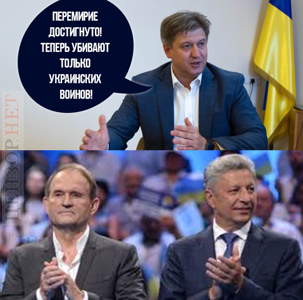 ЗеПеремирие