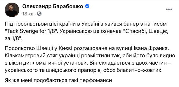 Українці подякували Швеції за можливість зіграти в плей-офф Євро-2020 02