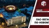 Крупнейший лотерейный оператор переехал в офис связанной с Третьяковым фирмы. ВИДЕО
