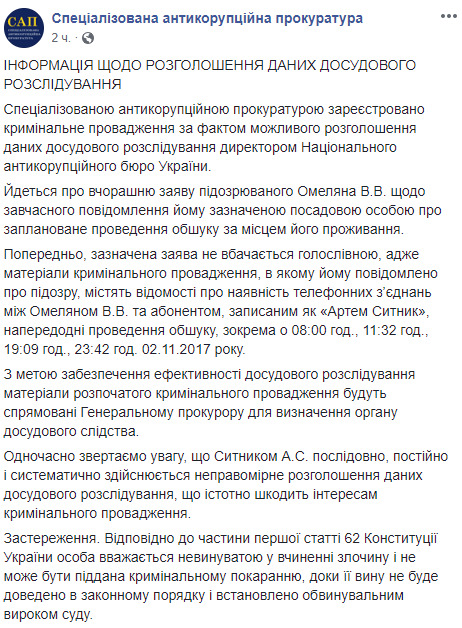 САП відкрила провадження проти Ситника за розголошення даних слідства 01