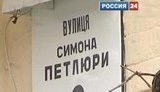 Российские Вести: "В Киеве улицам дают имена гитлеровских пособников и националистов". ВИДЕО.