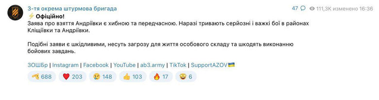 Заявление об освобождении Андреевки на Бахмутском направлении преждевременно. Сейчас продолжаются тяжелые бои, - 3-я отдельная штурмовая бригада 01