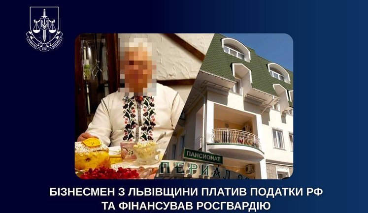 Бізнесмен зі Львівщини платив податки РФ і фінансував Росгвардію: його активи вже заблоковано. ФОТО