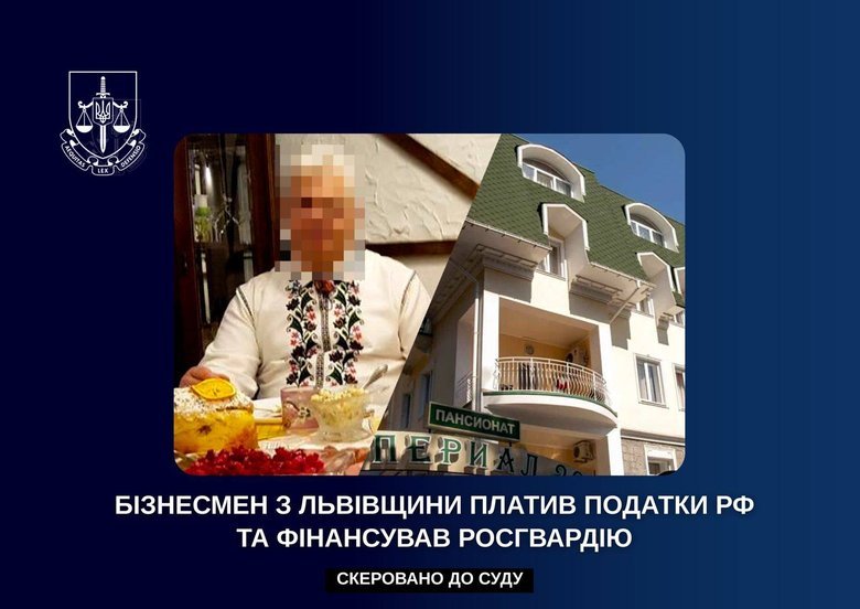 Обвинительный акт в отношении бизнесмена из Львовской области, который финансировал Росгвардию, направлен в суд