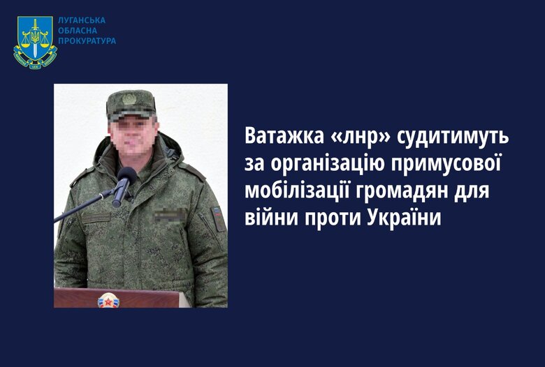 Ватажка ЛНР Пасічника судитимуть за організацію мобілізації на ТОТ