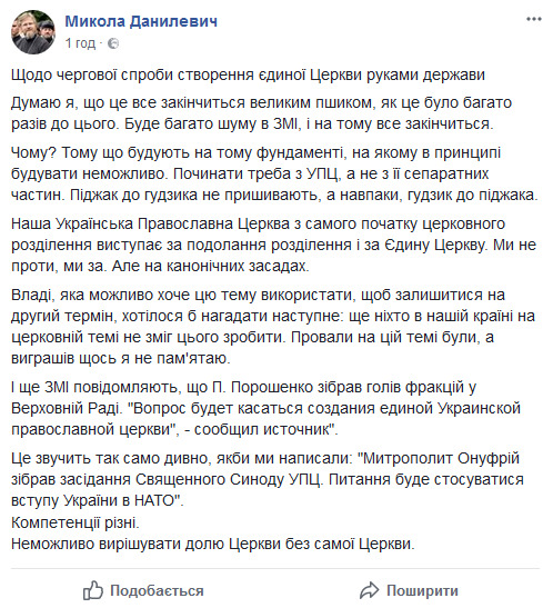 Чергова спроба створення єдиної Церкви закінчиться великим пшиком, - УПЦ МП 01