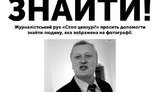 Wanted! A Security Guard who Attacked the Journalists During Yanukovych