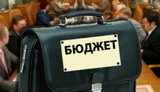 бюджет