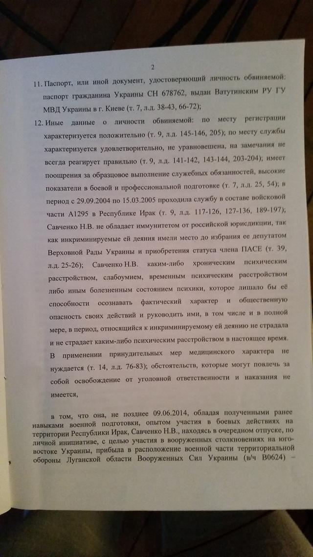 савченко обвинение