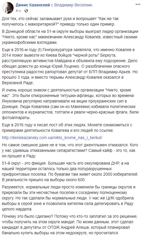 Перемогу на 51 окрузі здобув українофоб Ковальов, якого ГПУ звинувачувала у вивезенні з Києва бійців чорної роти Беркута після розстрілу Майдану 04