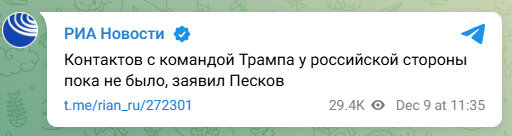 Кремль поки не контактував із командою Трампа