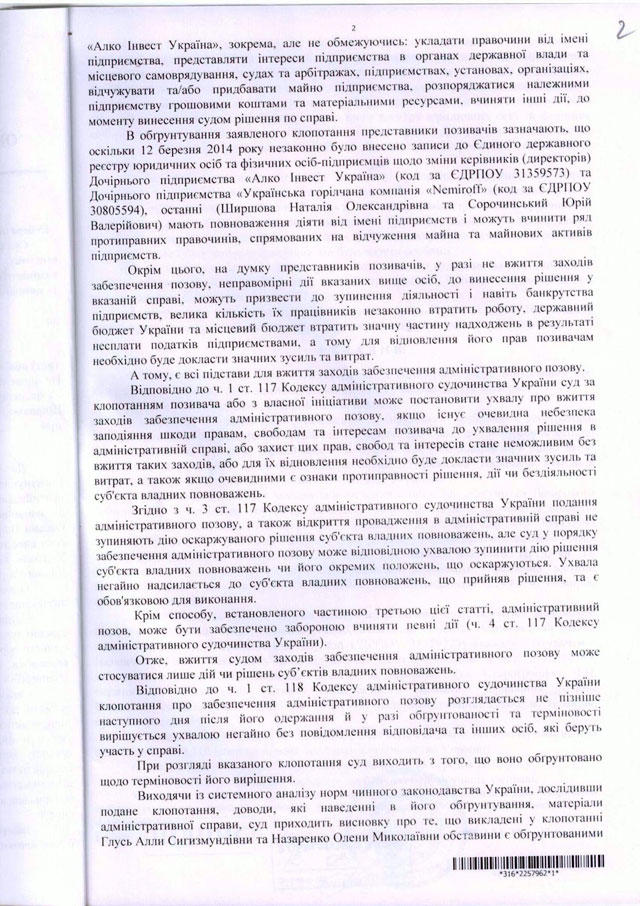 суд постановление nemiroff немиров ухвала
