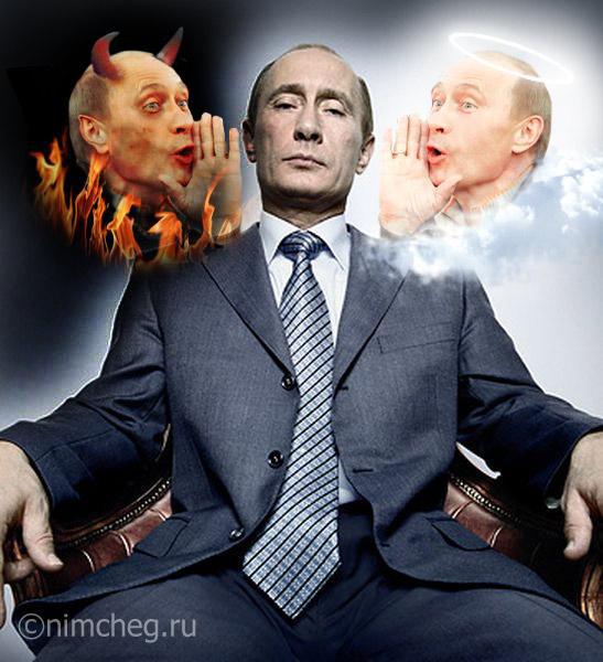 Борьба добра и зла в лице Путина