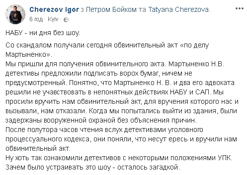 Детективи НАБУ вручили обвинувальний акт екс-депутату Мартиненку, - адвокат Черезов 01