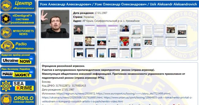 Усик і Ломаченко потрапили до бази Миротворця 02