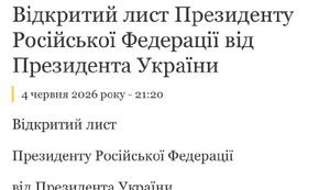 Про лист Зеленського до Путіна
