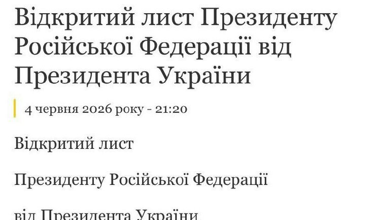 Про лист Зеленського до Путіна