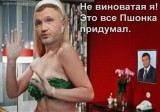 Не виноватая я...