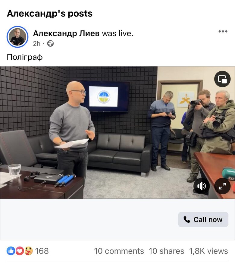 Олександр Лієв проходить поліграф