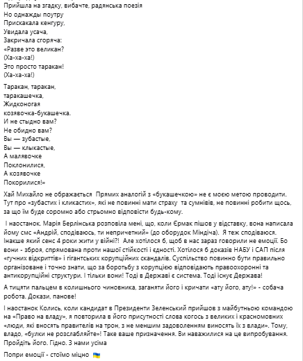 Мосейчук послала критиків, які закидають їй роботу на ОП