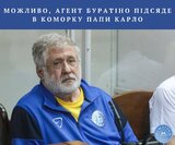 Можливо...