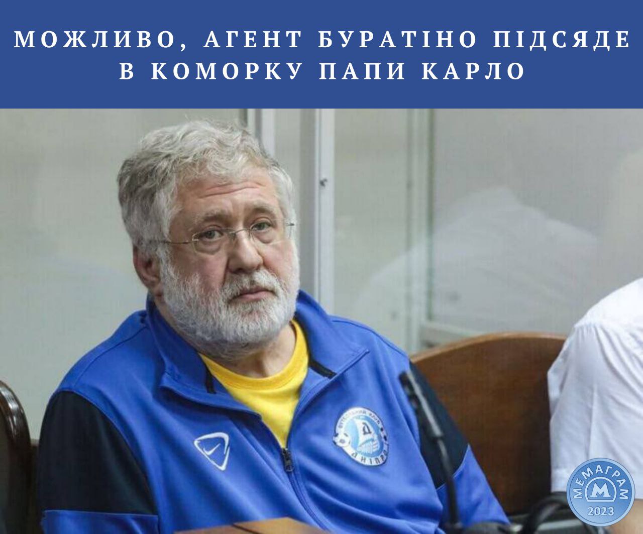 Можливо...