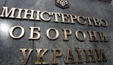минобороны